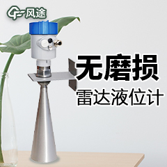 雷達(dá)液位計(jì)為什么用得廣泛？還不是因?yàn)椤? /></div>
<div   id=