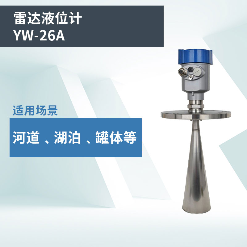 雷達(dá)液位計(jì)報(bào)價(jià)是多少？