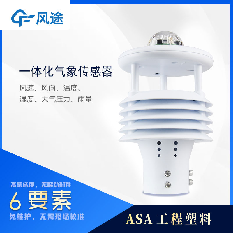 微型氣象儀技術參數 微型氣象儀技術參數