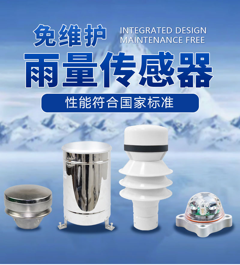 風途科技雨量傳感器什么價位？