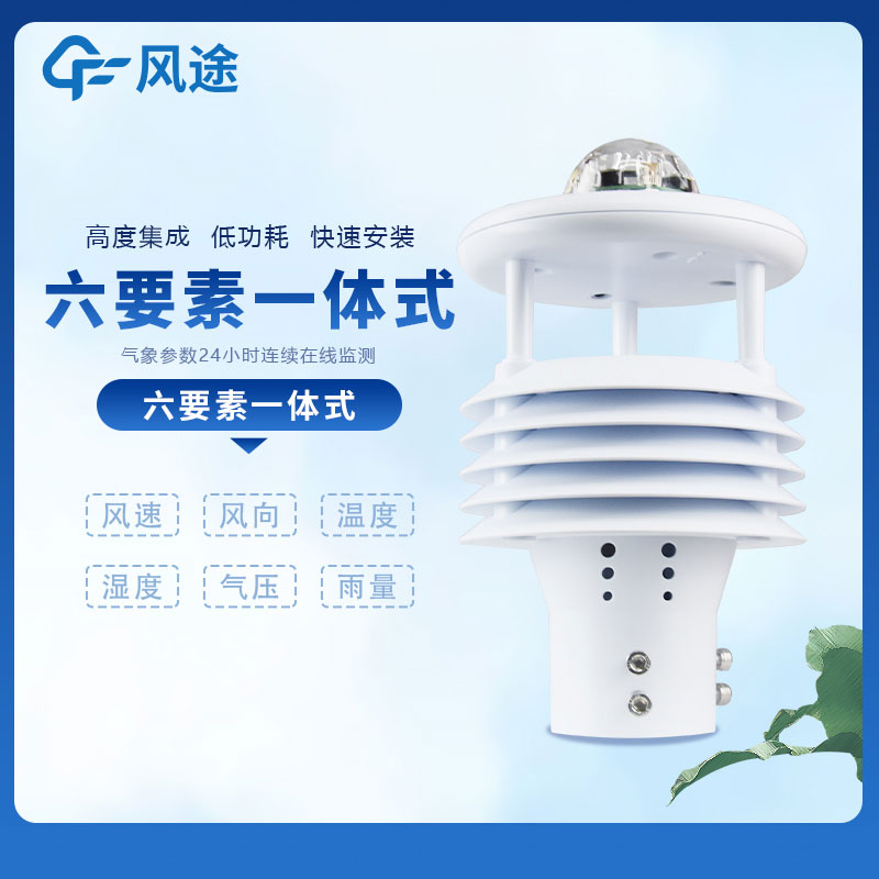 六要素傳感器推薦，壓電和光學雨量的差別