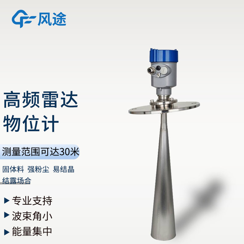 不同工況下如何選擇雷達物位計?