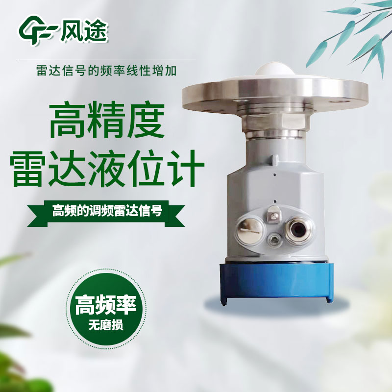 雷達(dá)液位計價格是多少？