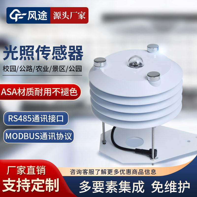 光照傳感器生產(chǎn)廠家哪家好? 光照傳感器生產(chǎn)廠家哪家好?