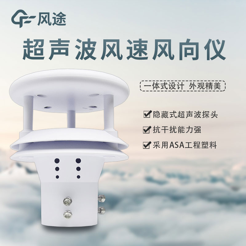 超聲波風(fēng)速傳感器使用起來怎么樣？