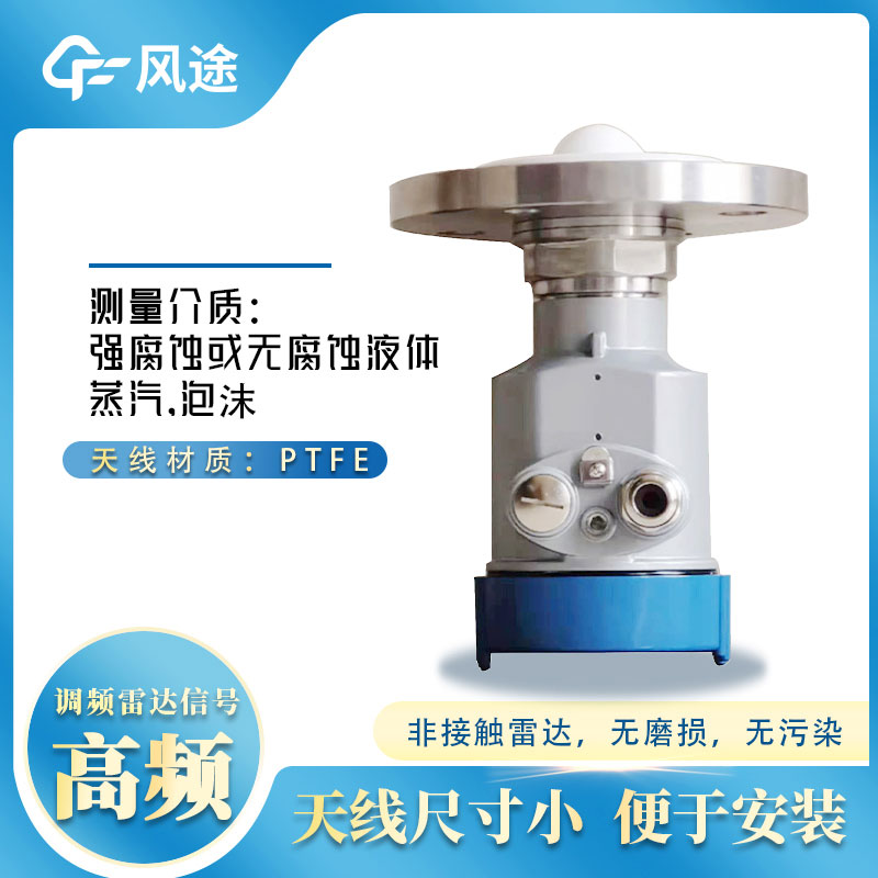 耐腐蝕雷達(dá)液位計的優(yōu)點