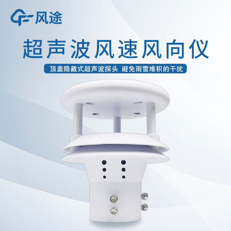 超聲波風速傳感器使用說明書 超聲波風速傳感器使用說明書