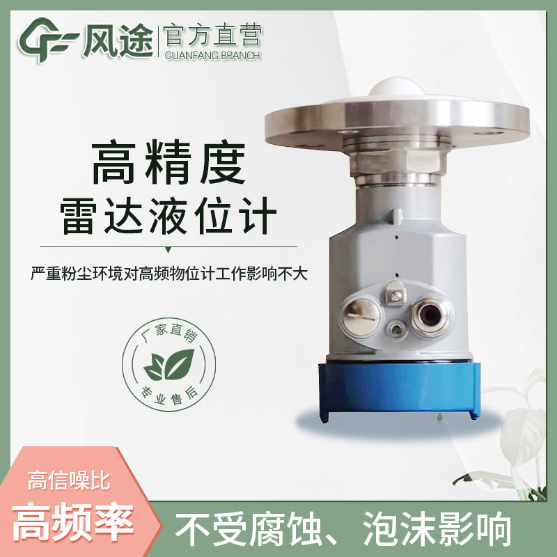雷達液位計和超聲波液位計有什么區(qū)別? 雷達液位計和超聲波液位計有什么區(qū)別?