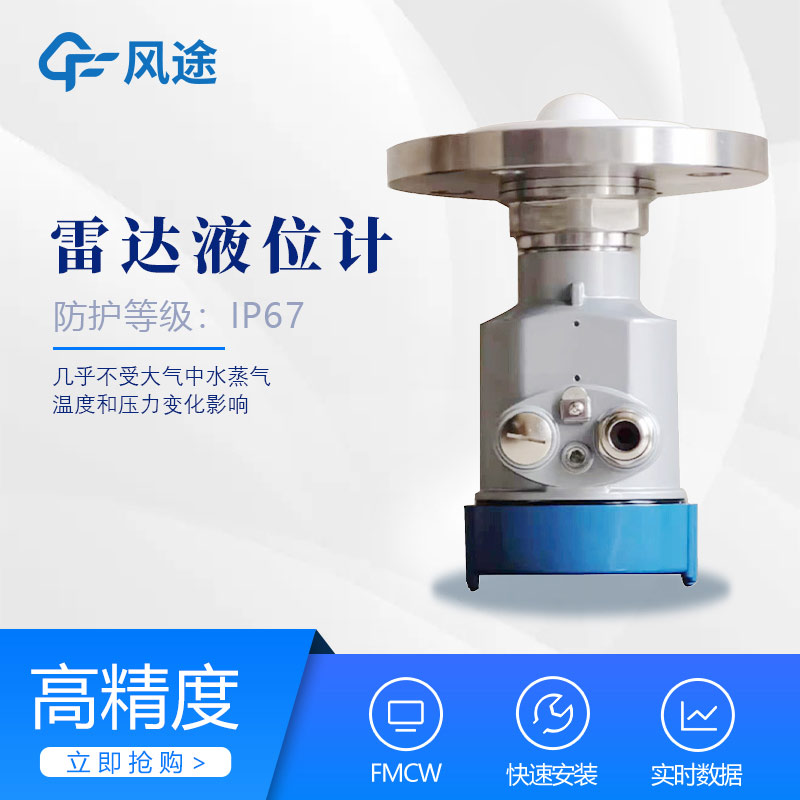 雷達液位計和雷達物位計有什么區別? 雷達液位計和雷達物位計有什么區別?