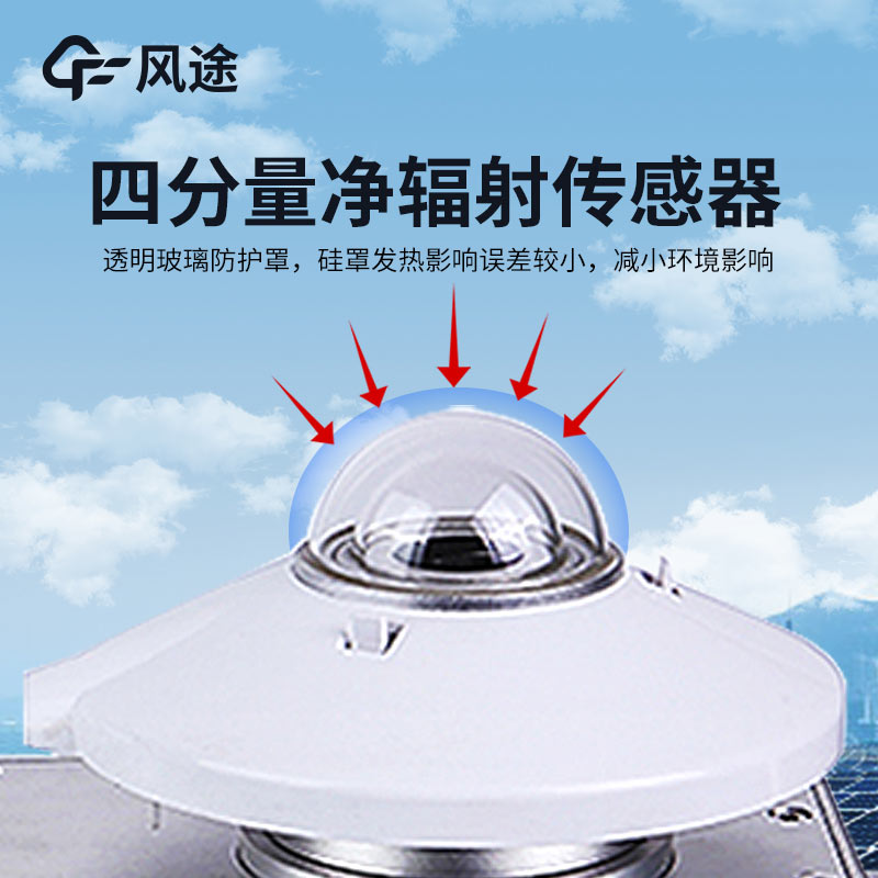 四分量凈輻射計技術參數 四分量凈輻射計技術參數