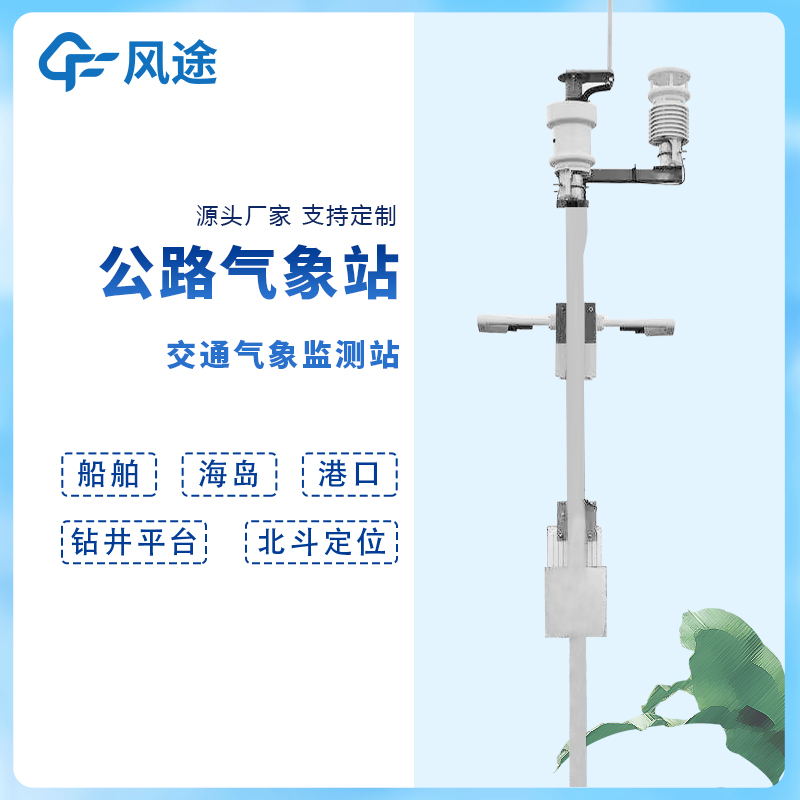 船載式自動氣象站觀測系統 船載式自動氣象站觀測系統