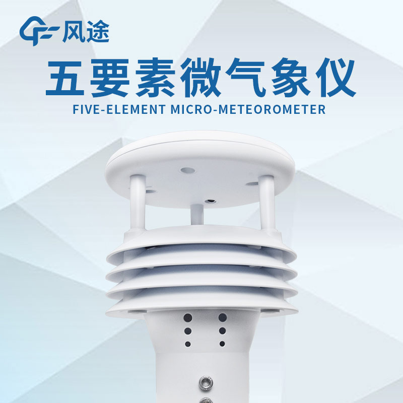 氣象五參數傳感器介紹