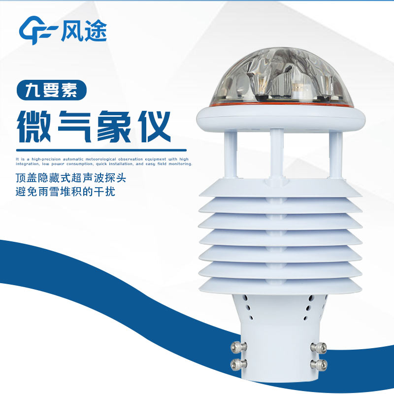 氣象感應裝置接入海洋牧場后會發生什么？