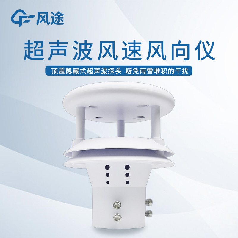 新一代風速風向傳感器