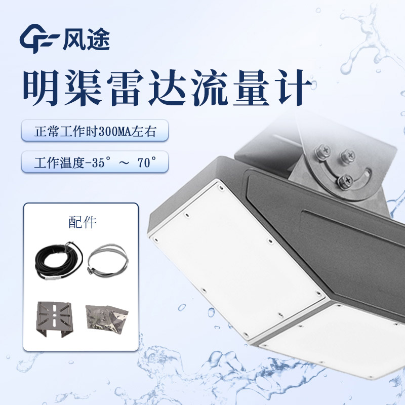 雷達(dá)流速儀為什么測不出流速？