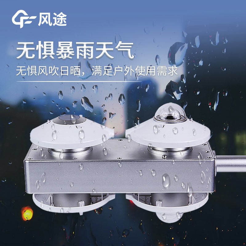 四分量凈輻射傳感器推薦：FT-FS7H